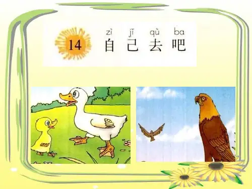 自己去吧PPT课件