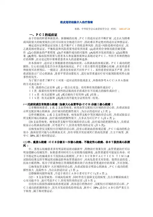介入治疗指南