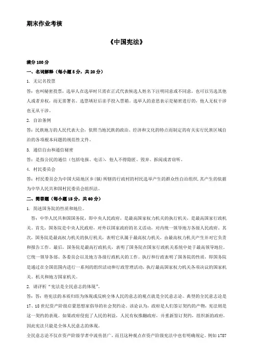 2018年秋季《中国宪法(高起专)》期末考核