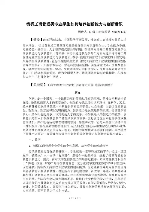工商管理专业学生如何培养创新能力与创新意识