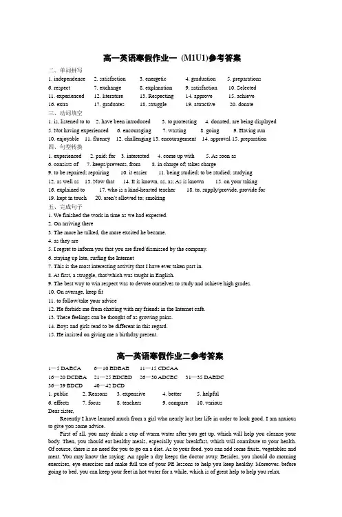 高一英语寒假作业一(M1U1)参考答案