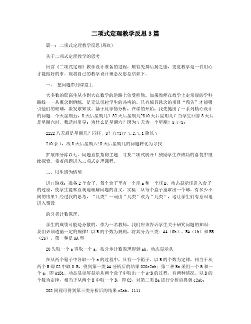 二项式定理教学反思3篇