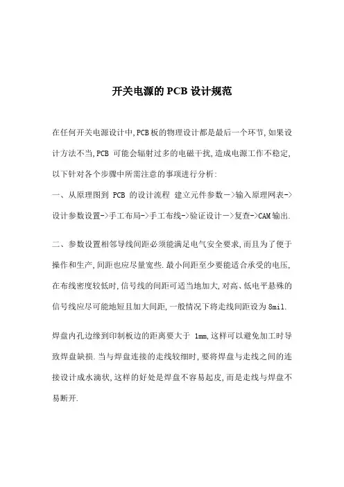 开关电源的pcb设计规范