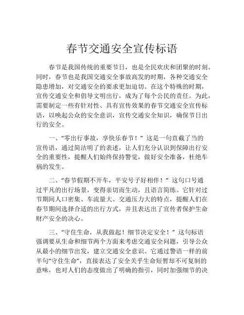 春节交通安全宣传标语