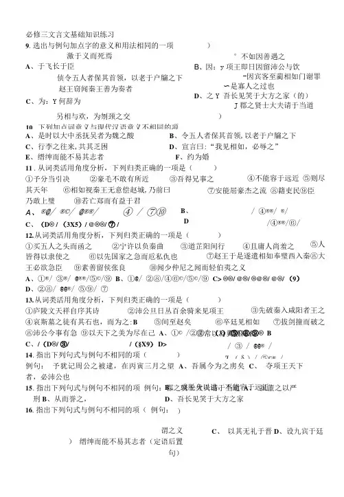 必修三文言文基础知识练习(二).doc