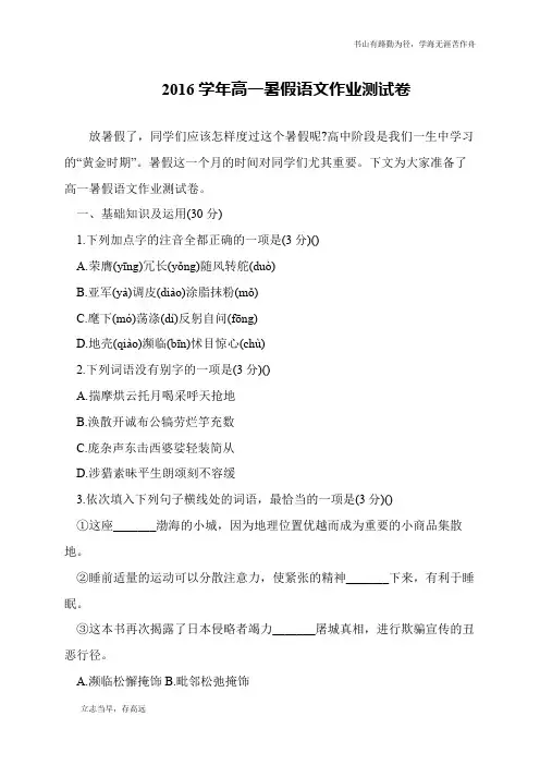 2016学年高一暑假语文作业测试卷