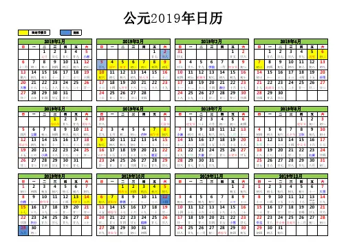 2019年日历横版 (打印版)