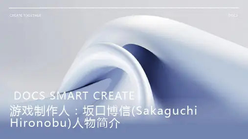 游戏制作人：坂口博信(Sakaguchi Hironobu)人物简介