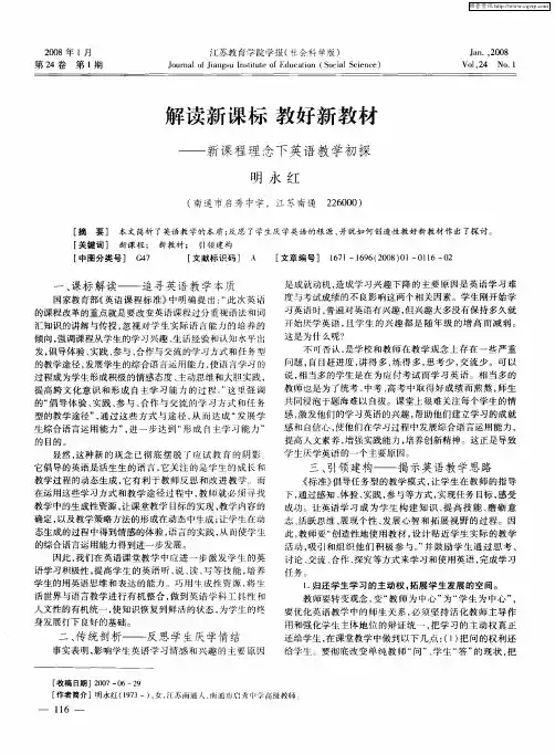 解读新课标 教好新教材—新课程理念下英语教学初探