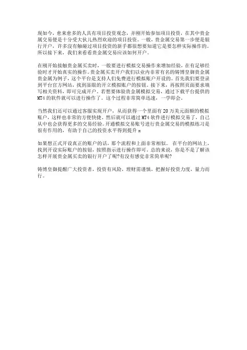 进行贵金属买卖时怎么开户呢？