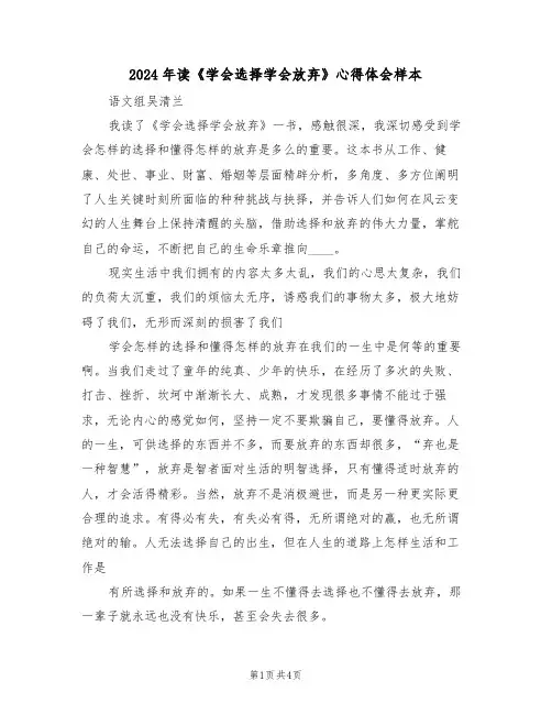 2024年读《学会选择学会放弃》心得体会样本(2篇)