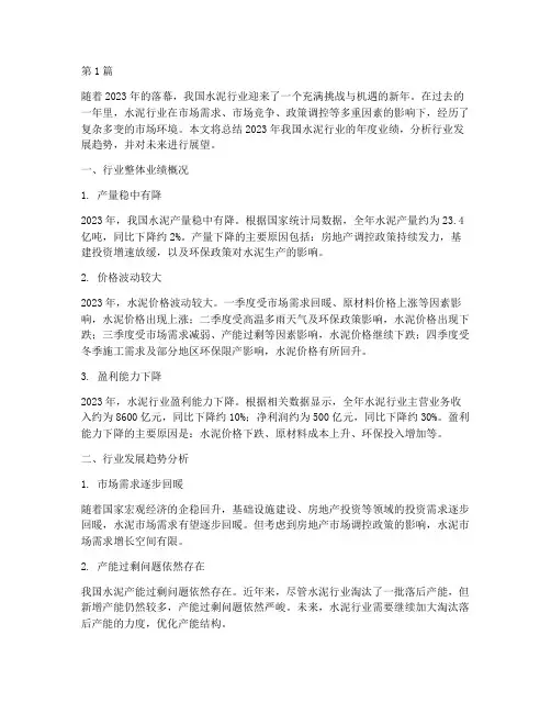 水泥行业年度业绩总结(3篇)