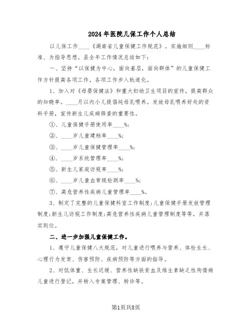 2024年医院儿保工作个人总结（5篇）