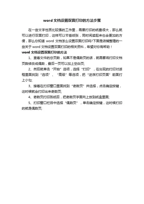 word文档设置双面打印的方法步骤