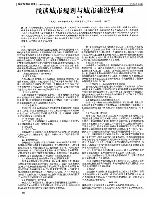 浅谈城市规划与城市建设管理