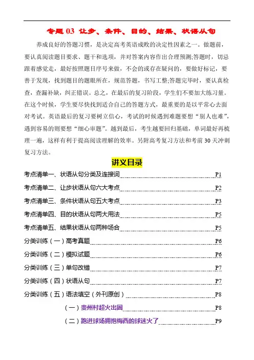 高考英语语法知识清单：专题03 让步条件目的结果状语从句(讲义) +外刊原创语法填空(原卷版)