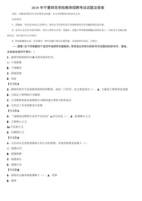 2019年宁夏师范学院教师招聘考试试题及答案1