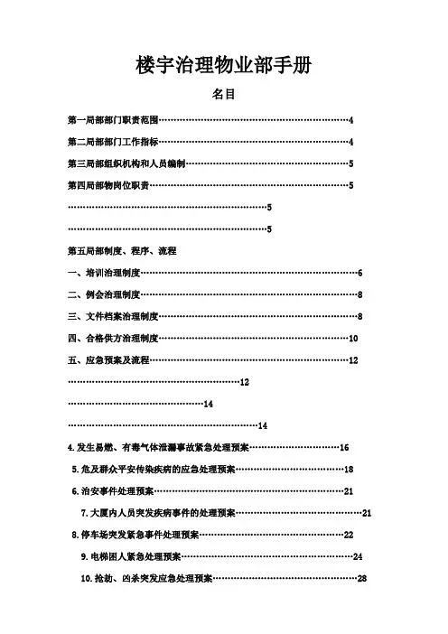 楼宇管理物业部手册