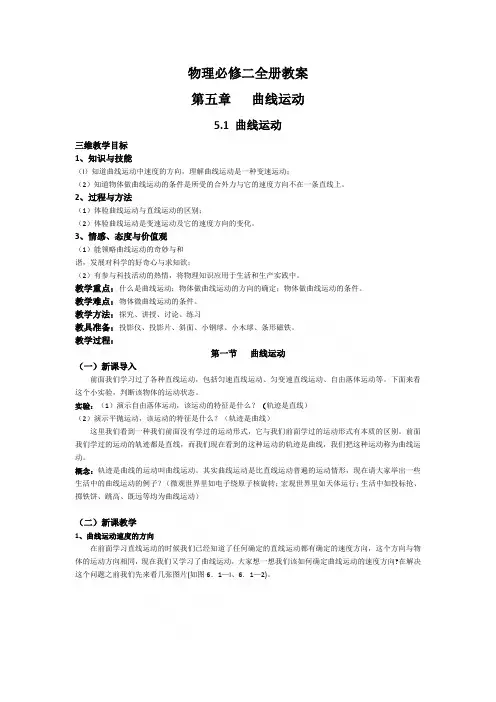 人教版高中物理必修二全套教案