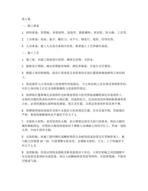 外墙铝塑板施工程序(3篇)