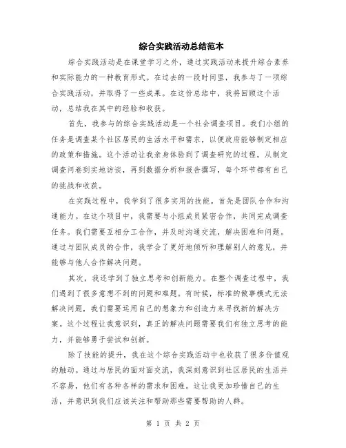 综合实践活动总结范本