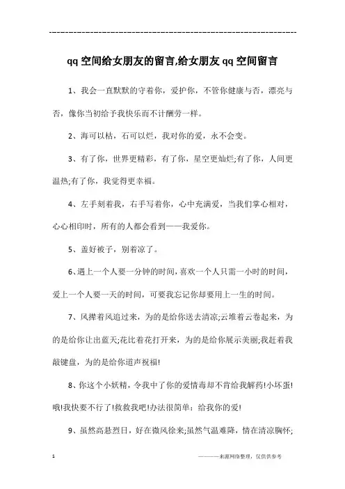 qq空间给女朋友的留言,给女朋友qq空间留言