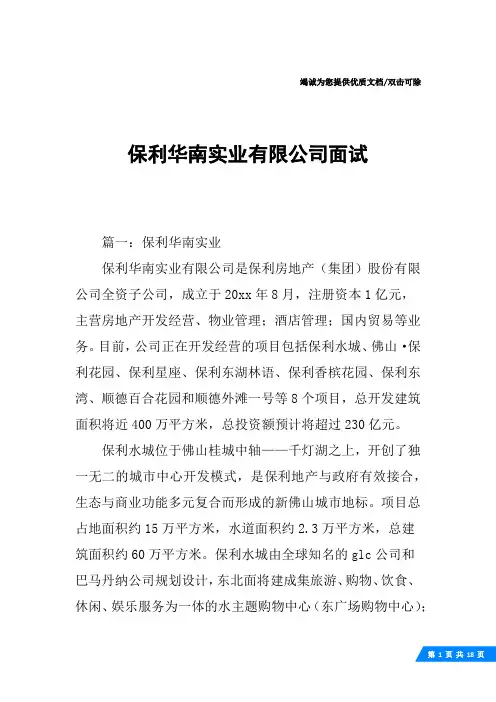 保利华南实业有限公司面试
