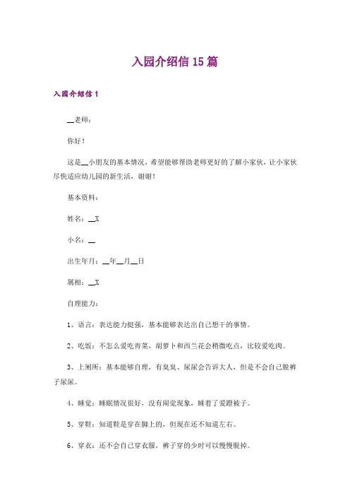 入园介绍信15篇