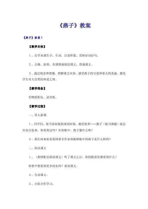 《燕子》教案_2
