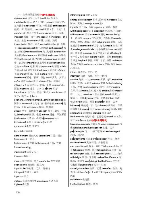 常见词组固定搭配
