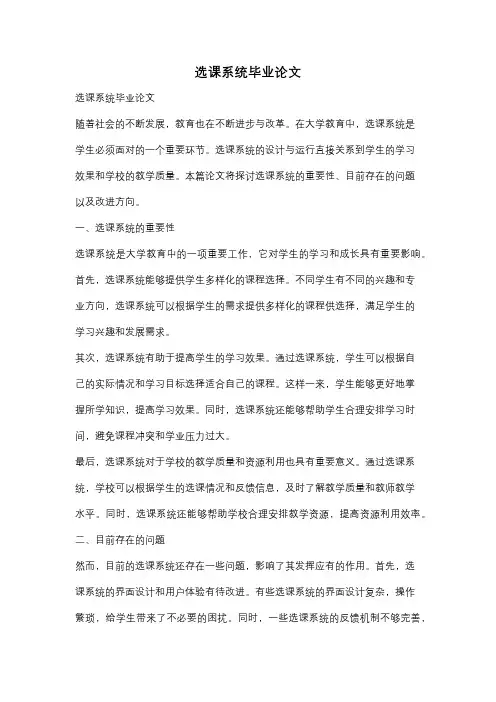 选课系统毕业论文