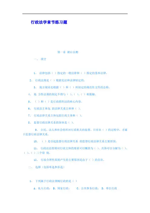 行政法学章节练习题