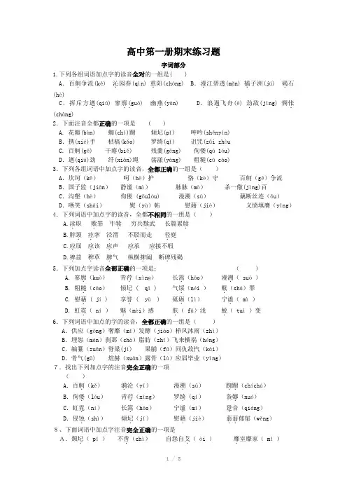 人教版高中语文第一册字词练习
