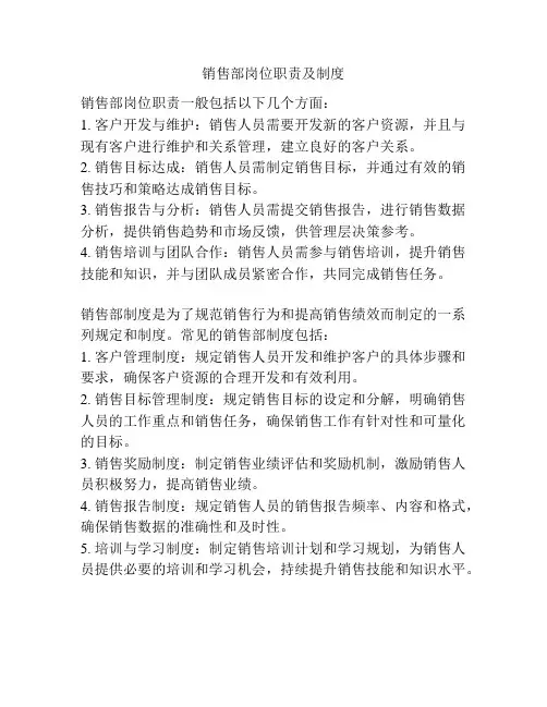 销售部岗位职责及制度