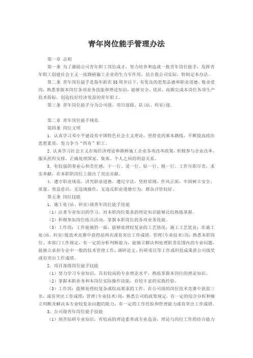 青年岗位能手管理办法
