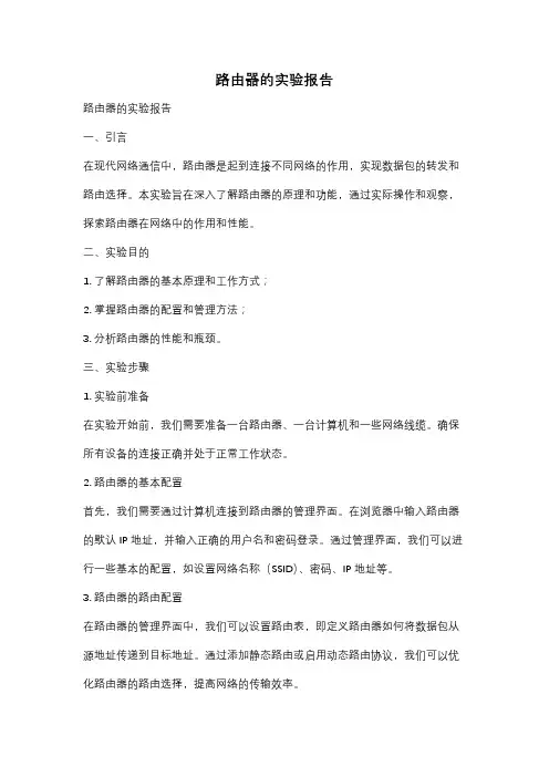 路由器的实验报告
