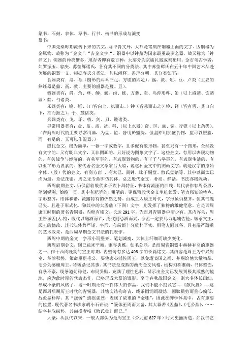 篆书、石鼓、隶体、草书、行书、楷书的形成与演变