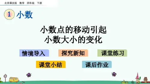 《小数点的移动引起小数大小的变化》优质PPT课件
