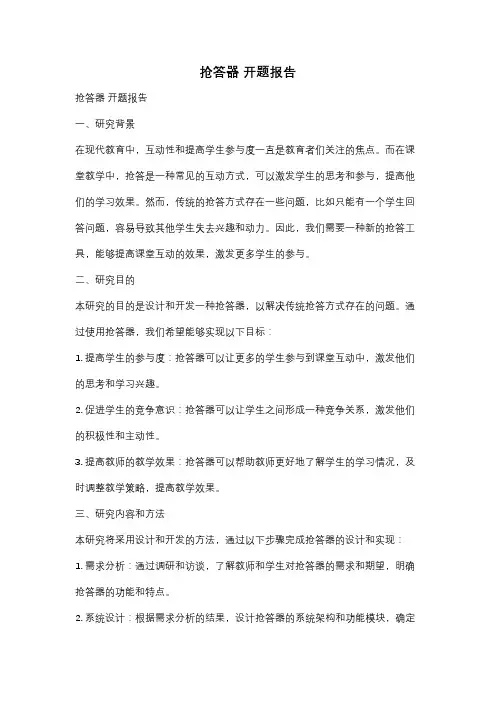 抢答器 开题报告