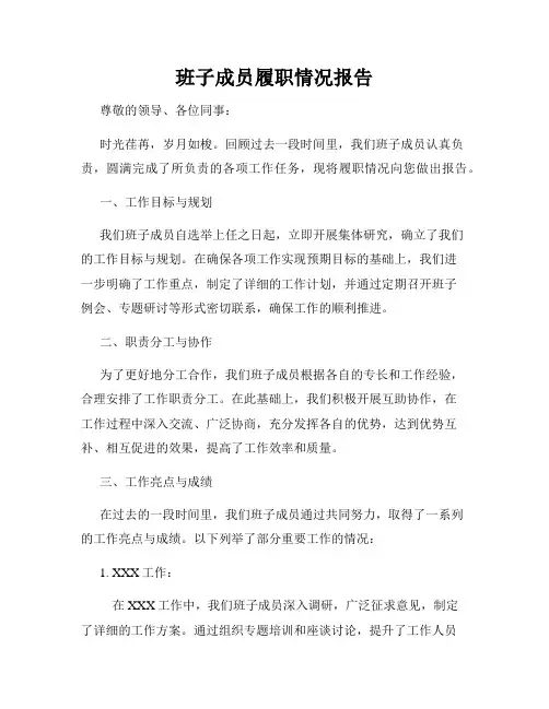 班子成员履职情况报告