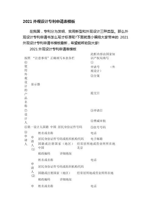 2021外观设计专利申请表模板