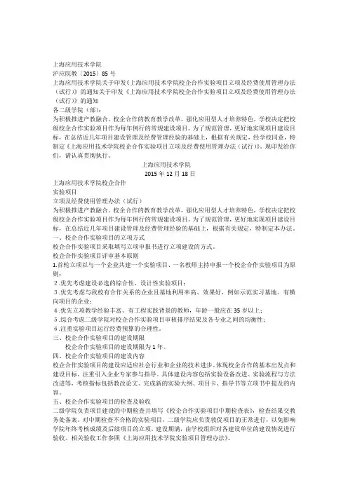 校企合作实验项目立项及经费使用管理办法