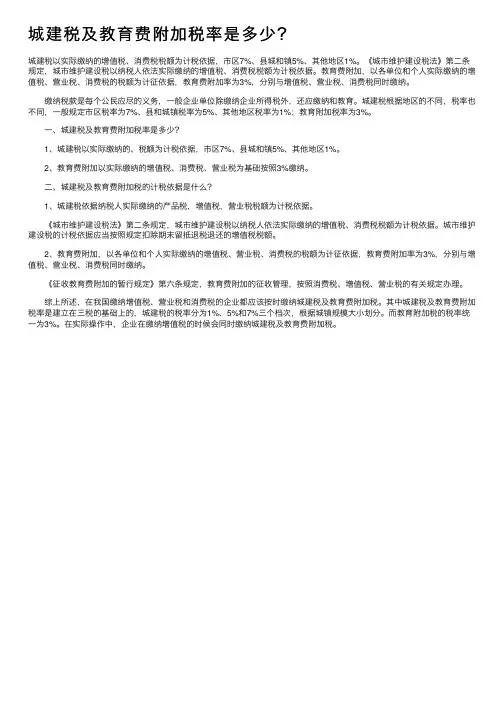 城建税及教育费附加税率是多少？