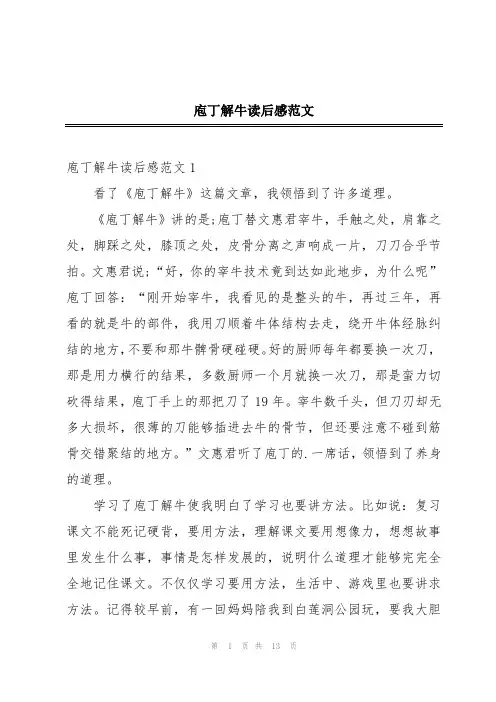 庖丁解牛读后感范文