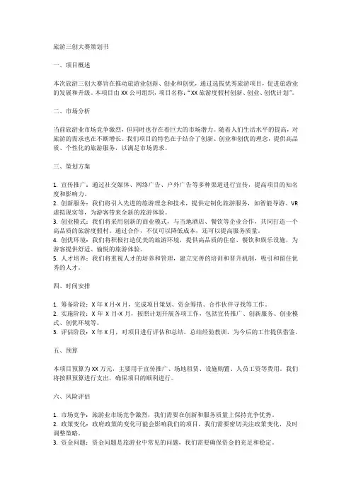 旅游三创大赛策划书