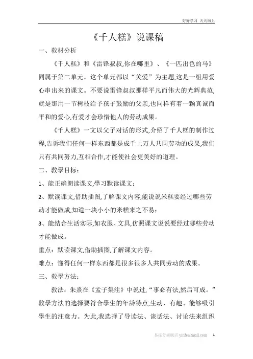 人教部编版版小学语文二年级下册 《千人糕》说课稿