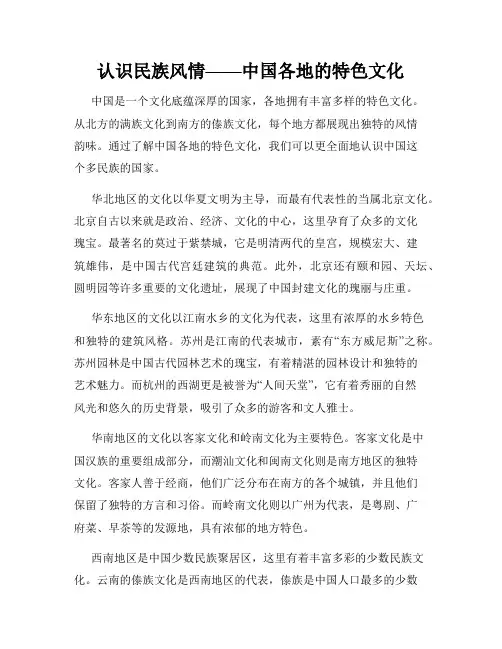 认识民族风情——中国各地的特色文化