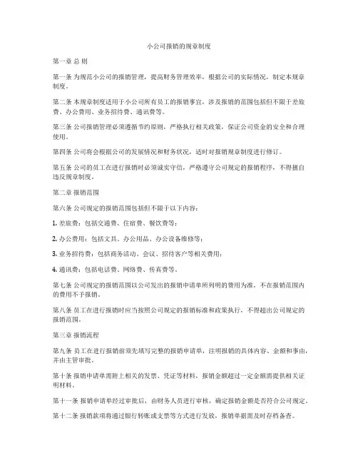 小公司报销的规章制度