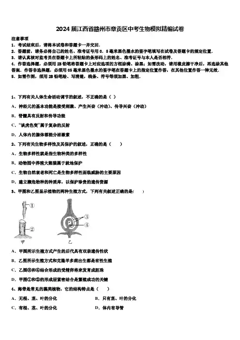 2024届江西省赣州市章贡区中考生物模拟精编试卷含解析