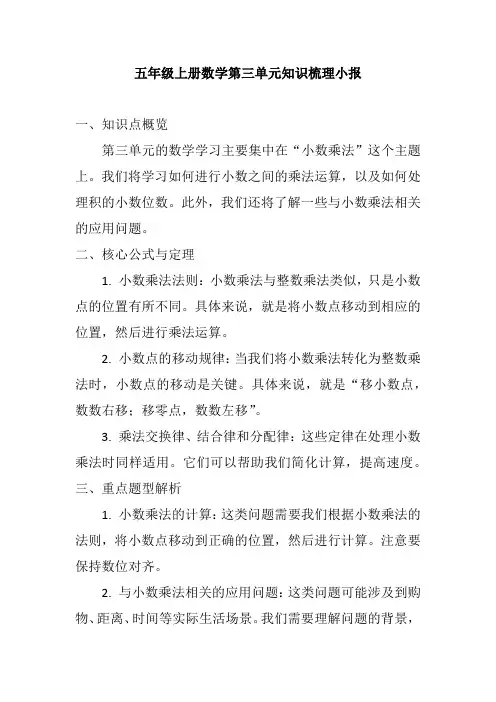 五年级上册数学第三单元知识梳理小报